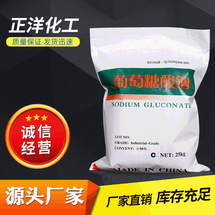 厂家直销国标99%缓凝剂葡萄糖酸钠 批发工业级清洗剂葡萄糖酸钠