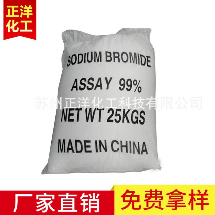 溴化钠生产厂家生产工业级溴化钠 优质无水溴化钠 溴化钠99%