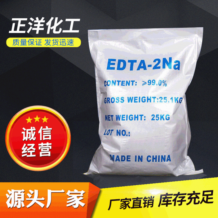 【EDTA二钠】工业级国标清洗EDTA二钠 现货批发水产养殖EDTA二钠