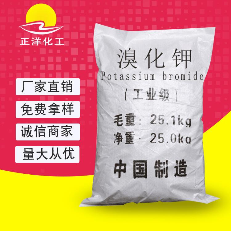 厂家直销工业级溴化钾 厂家供应调色剂溴化钾工业级漂白剂溴化钾