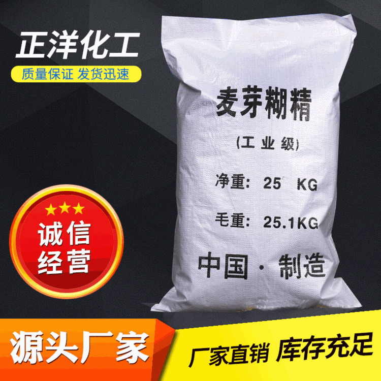 【麦芽糊精】厂家直销工业级麦芽精糊 批发增稠剂胶凝剂麦芽糊精