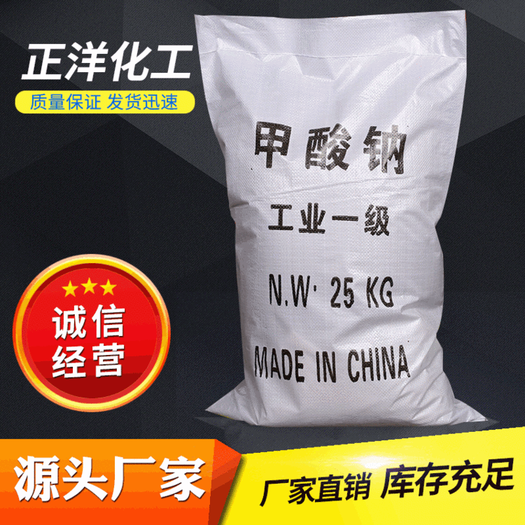 长期批发高纯度还原剂甲酸钠 化工甲酸钠工业级甲酸钠93%