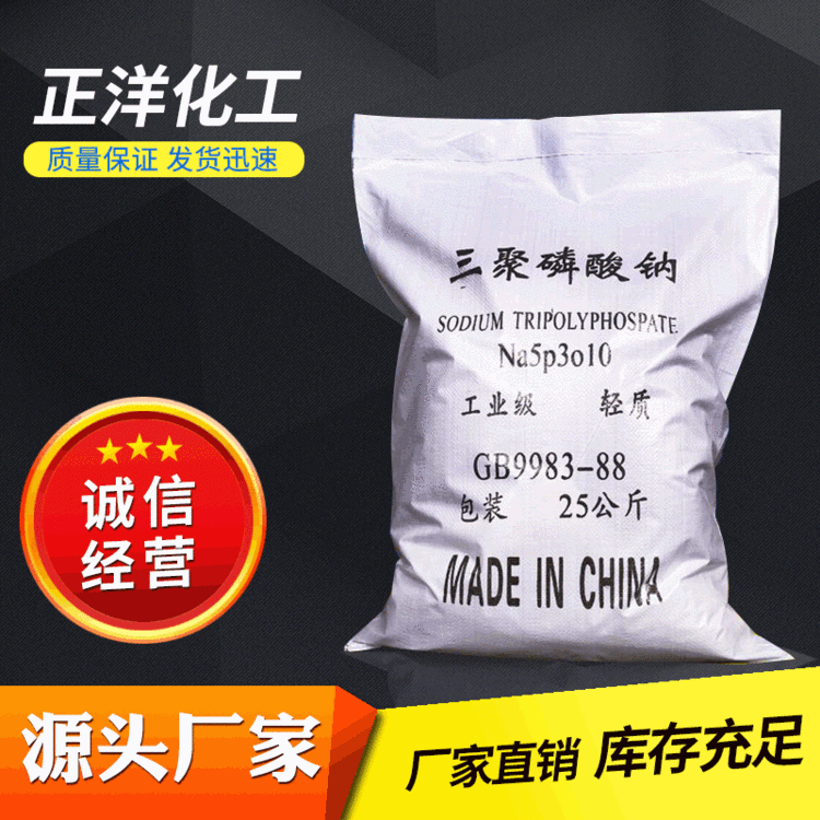 【三聚磷酸钠】厂家直销工业三聚磷酸钠 批发98%无机盐三聚磷酸钠