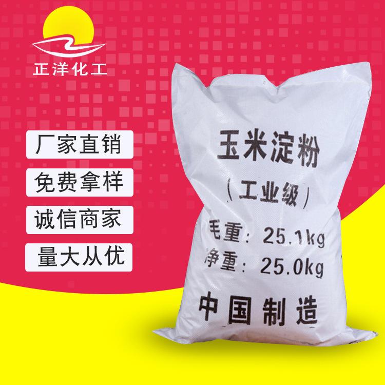 玉米淀粉 厂家污水处理培菌专用优级玉米淀粉 工业级玉米淀粉