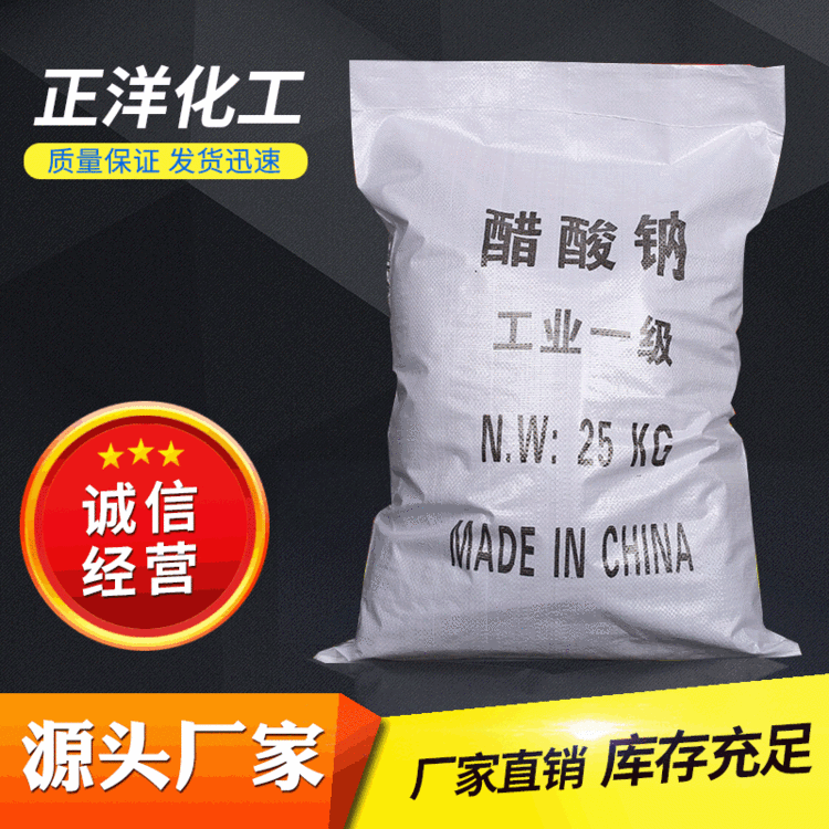 厂家批发国标级化工醋酸钠 优级品三水醋酸钠 化学纯醋酸钠