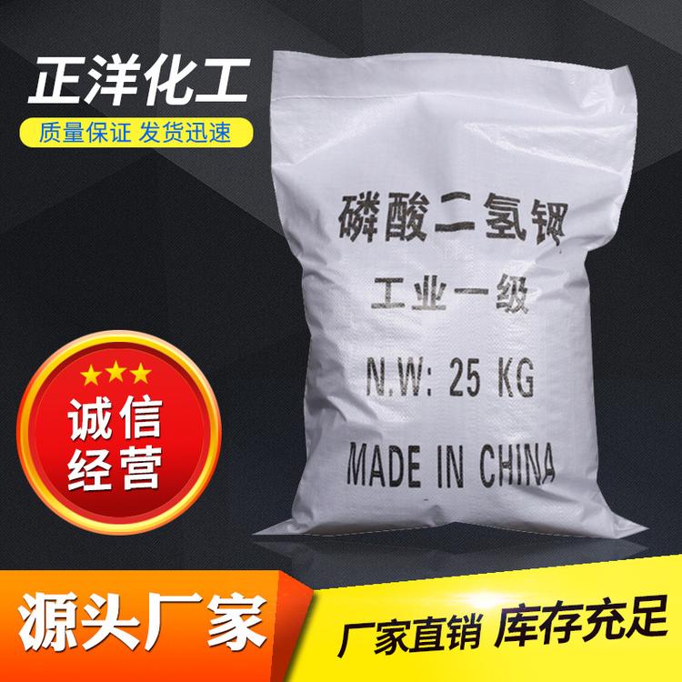 【磷酸二氢钾】长期批发污水专用磷酸二氢钾