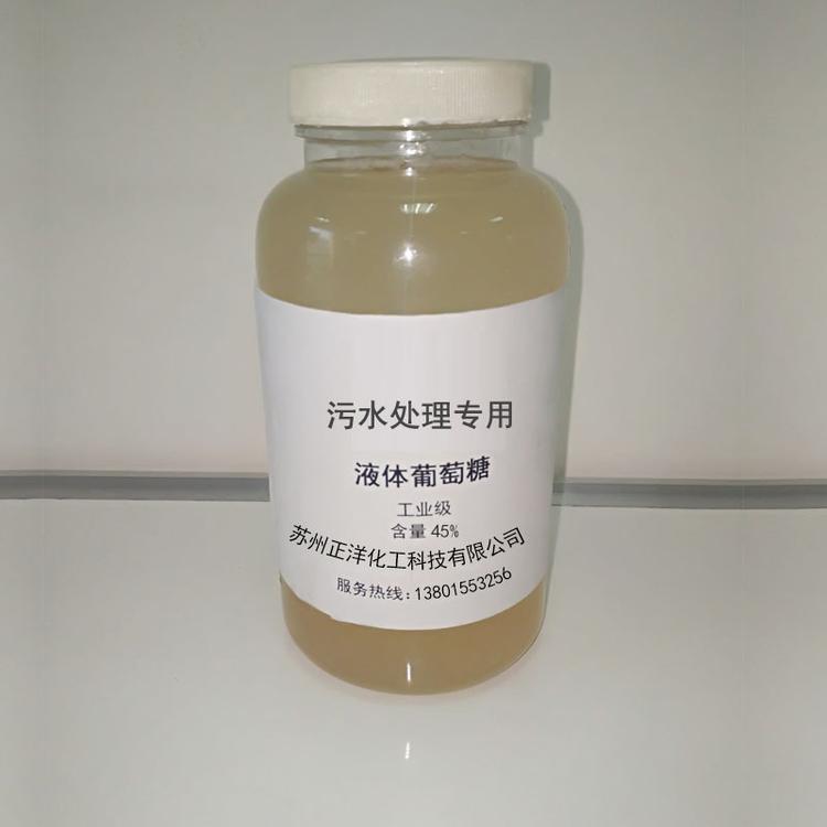 厂家直销液体工业葡萄糖 污水糖碳源 含量30-45 质量保障价格优惠