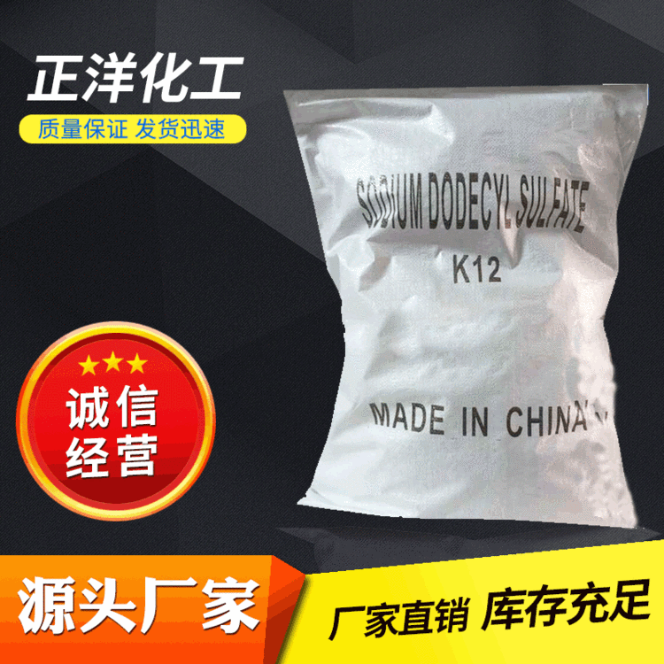 厂家直销洗涤剂十二烷基硫酸钠 批发工业级K12粉状十二烷基硫酸钠