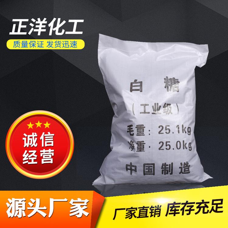【工业白糖】混凝土工业白糖 优级品外加剂工业白糖 99%工业白糖
