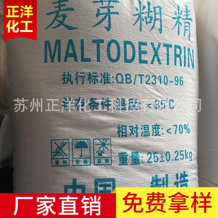 厂家批发高纯工业级麦芽糊精98.5% 混凝土增稠胶凝剂