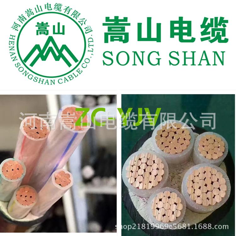 低压电力电缆 ZCYJV 1芯订货 嵩山电缆