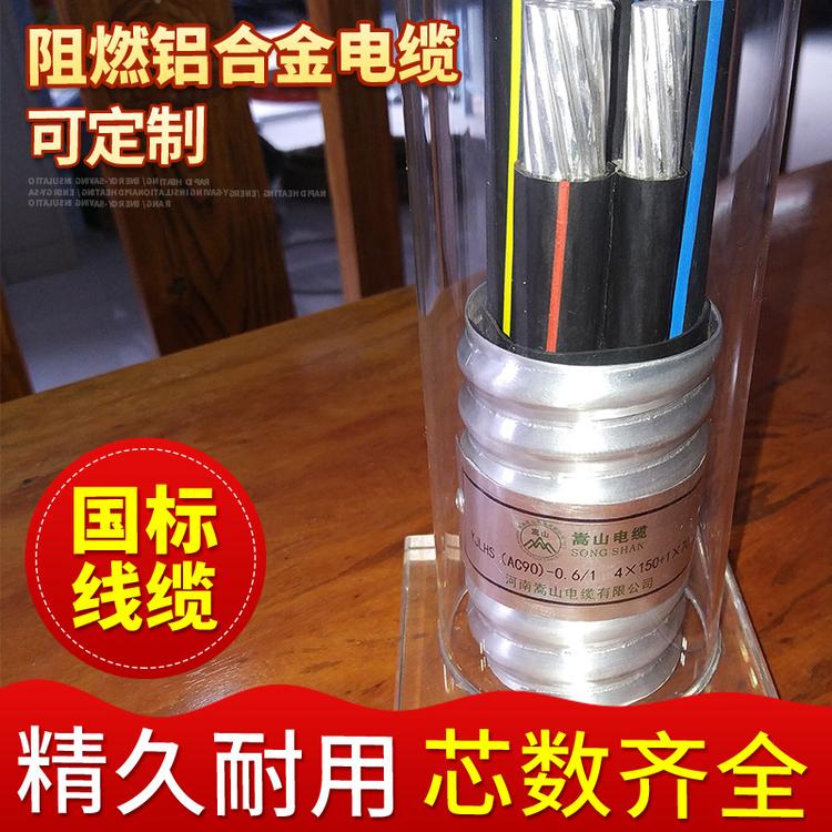 自锁铠装铝合金电缆 无护套 AC90(YJLHS) 4等芯 国标电缆