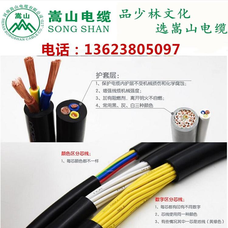 软护套线 RVV KVVR  4-6平方 无屏蔽 国标护套电线  嵩山线缆有限