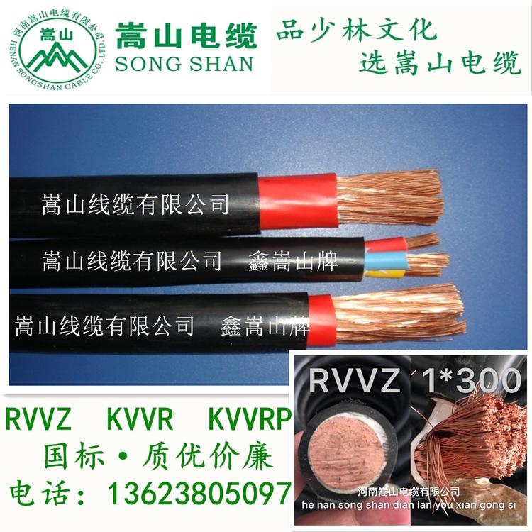 低压铜芯软电缆 RVVZ  1芯 国标现货 河南嵩山电缆有限公司
