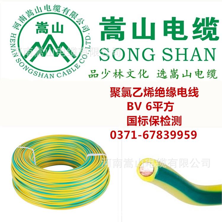 聚氯乙烯电线BV 6 河南嵩山电缆有限公司