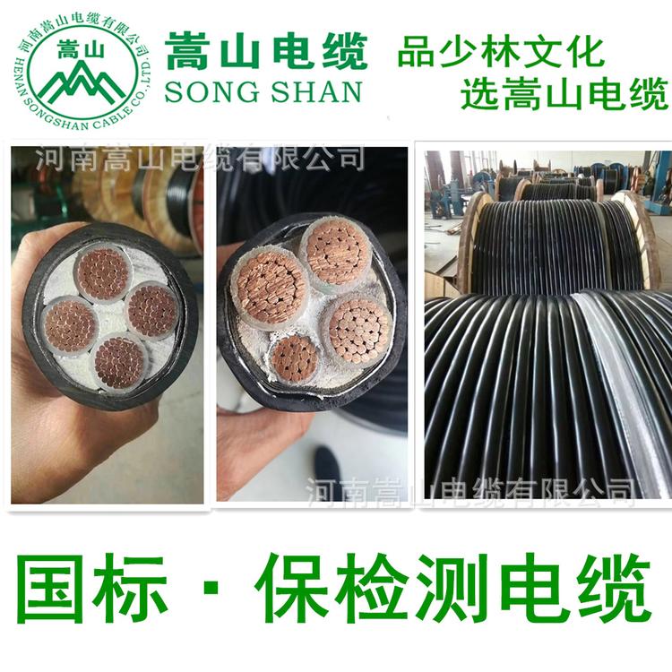 铠装国标电缆 4+1芯 ZCYJV22 嵩山线缆 硅烷交联电缆