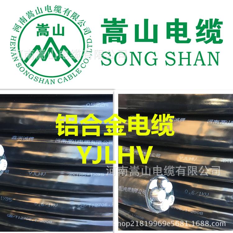 铝合金电缆 YJHLV（TC90）4+1等芯  河南国标电缆 嵩山线缆有限公