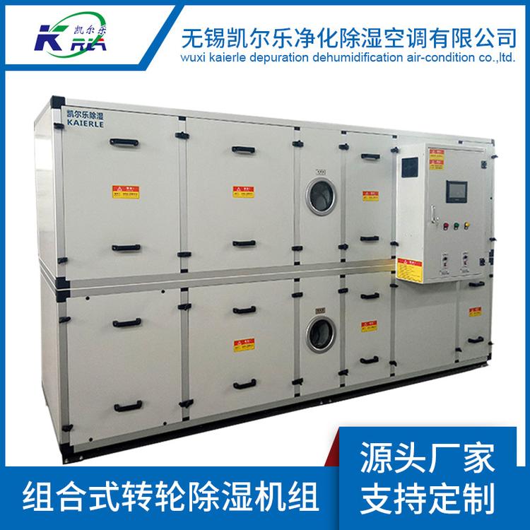 手套箱低露点转轮除湿机 手套箱除湿机 超低露点转轮除湿机