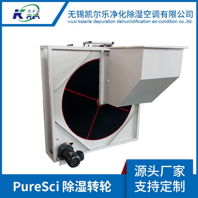 无锡厂家直销ProSci除湿转轮 工业转轮除湿机专用 除湿转轮