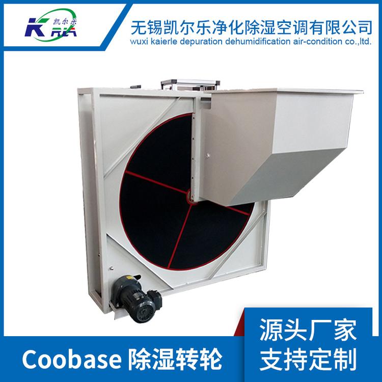 无锡厂家直销COObase除湿转轮 工业转轮除湿机专用 除湿转轮