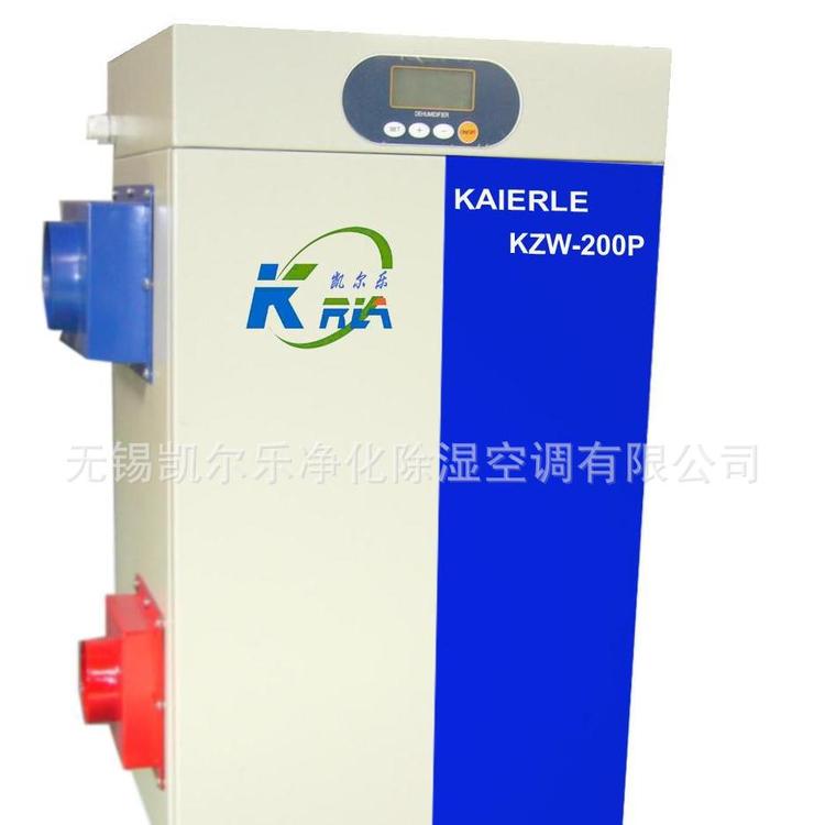 无锡厂家凯尔乐工业小型转轮除湿机实验室军用微型除湿机KZW-200P