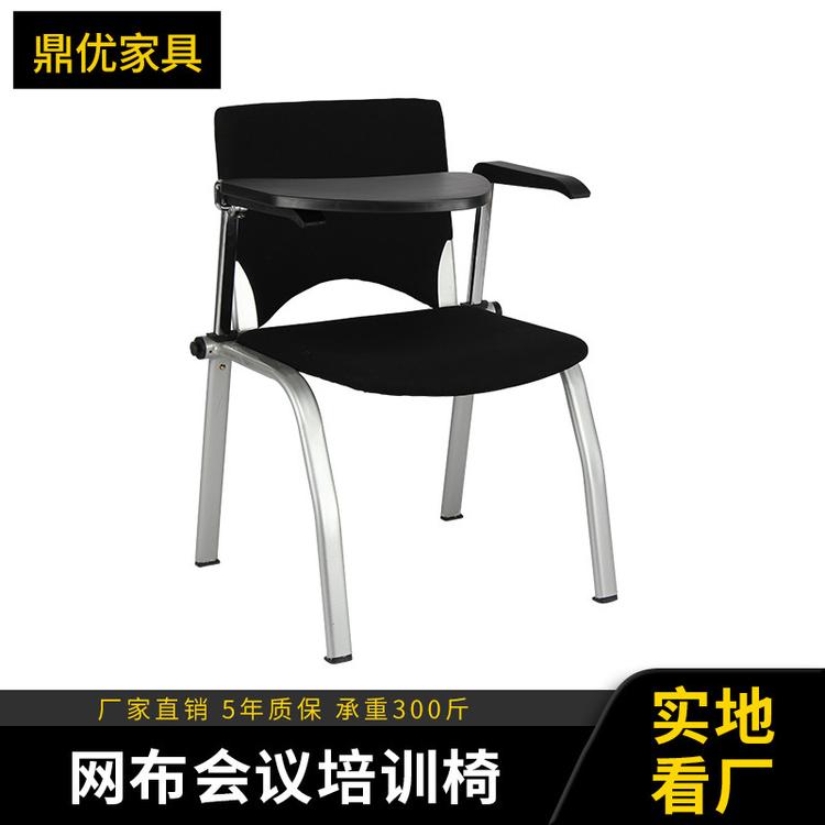 【鼎优】培训机构加大加厚带写字板培训椅子会议室会议椅厂家直销