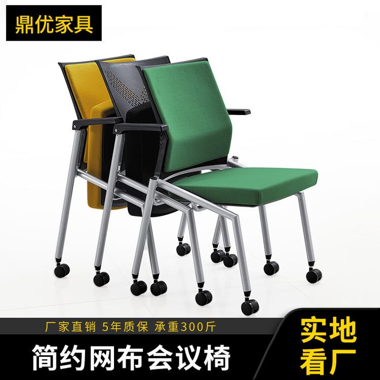 【鼎优】简约会议椅网布培训椅折叠办公椅带轮培训室桌椅产地货源