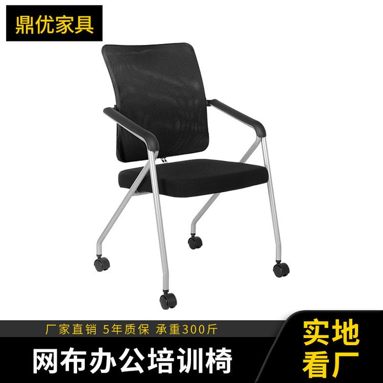 【鼎优】网布办公椅简约会议培训椅带轮职员椅培训室椅子厂家直销