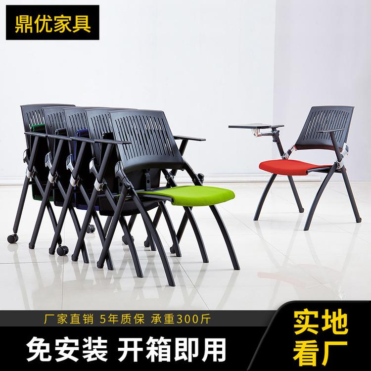 厂家直销大学高校带写字板培训桌椅 折叠会议椅子网布办公椅鼎优