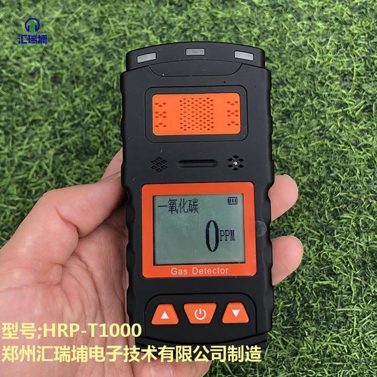 HRP-B1000 气体检测仪 气体报警仪