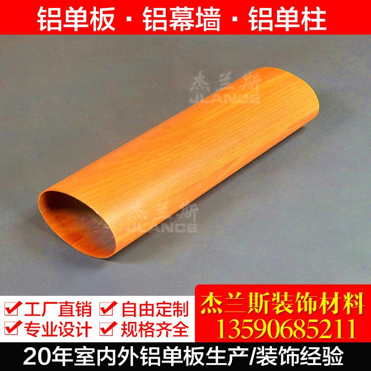 现货供应木纹转印铝单板 别墅酒店会所木纹型材扶手 铝方通弧形