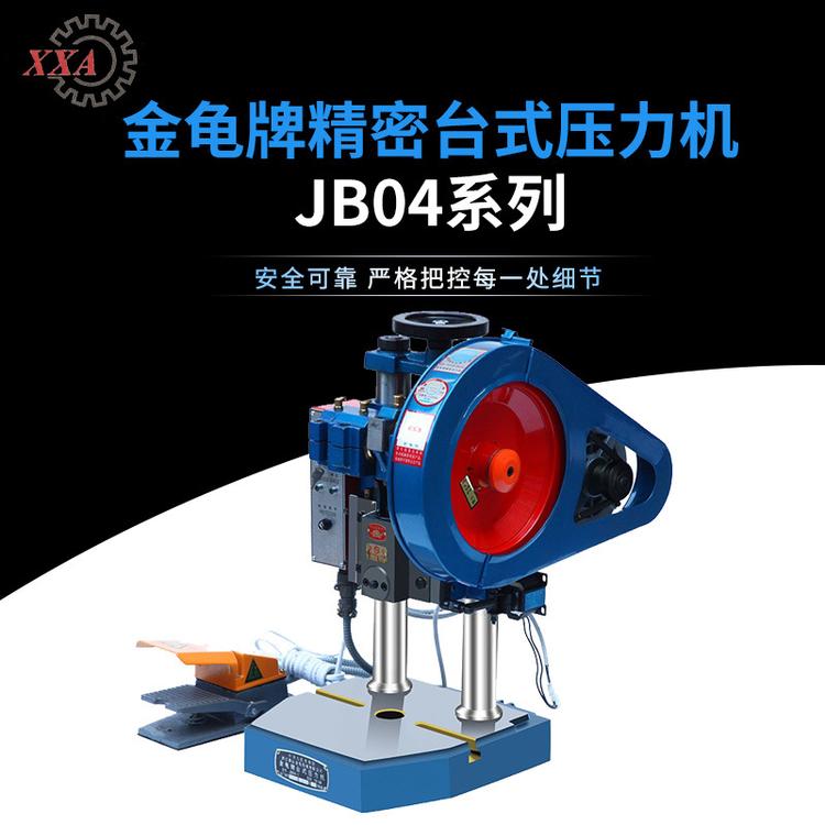 JB04-0.5脚踏型台式冲床