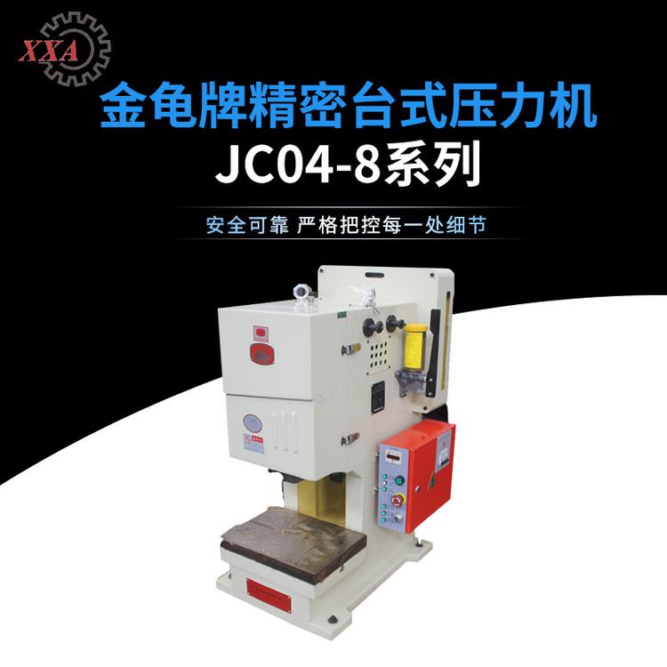 JC04-8精密台式冲床