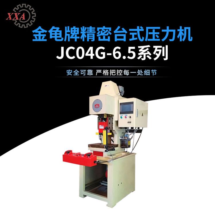 JC04G-6.5气动精密台式冲床