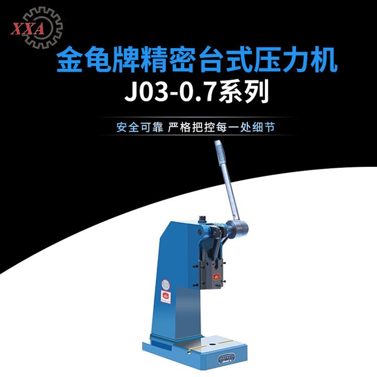 J03-0.7手扳机