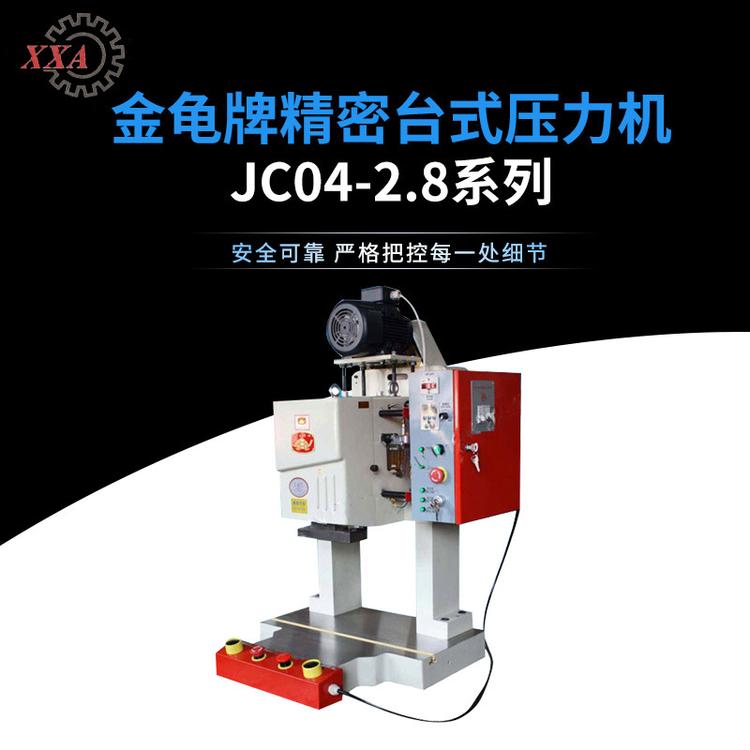 JC04-2.8精密台式冲床