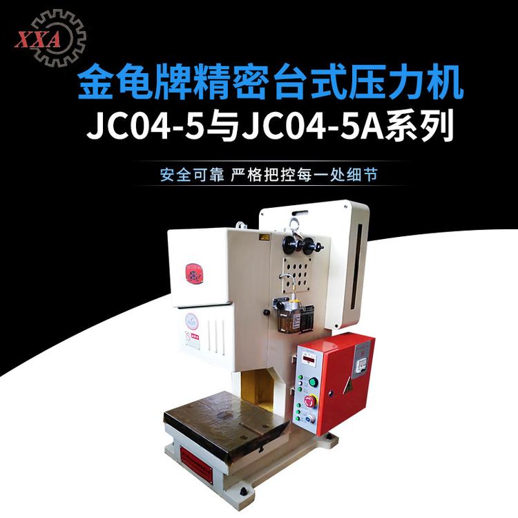 JC04-5A精密台式冲床