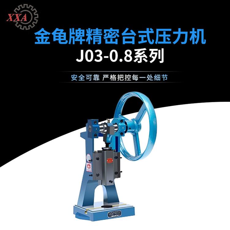 J03-0.8手扳机