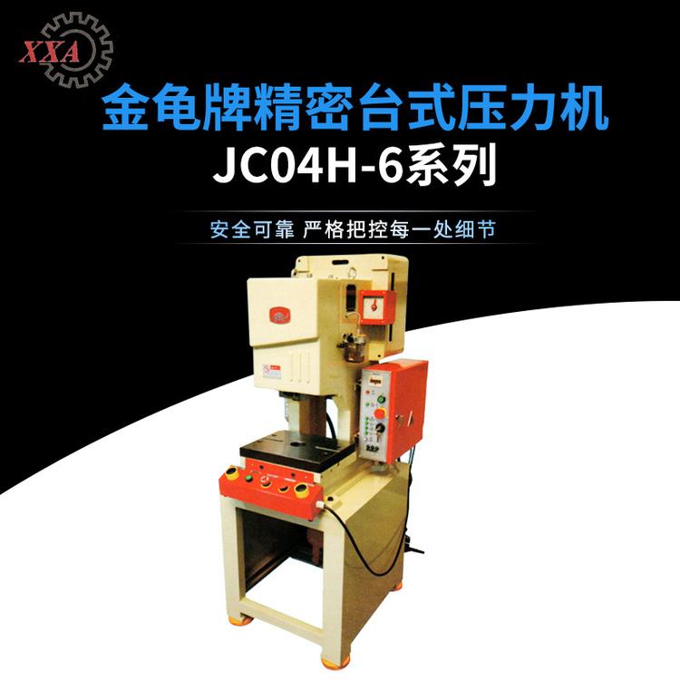 JC04H-6气动精密台式冲床
