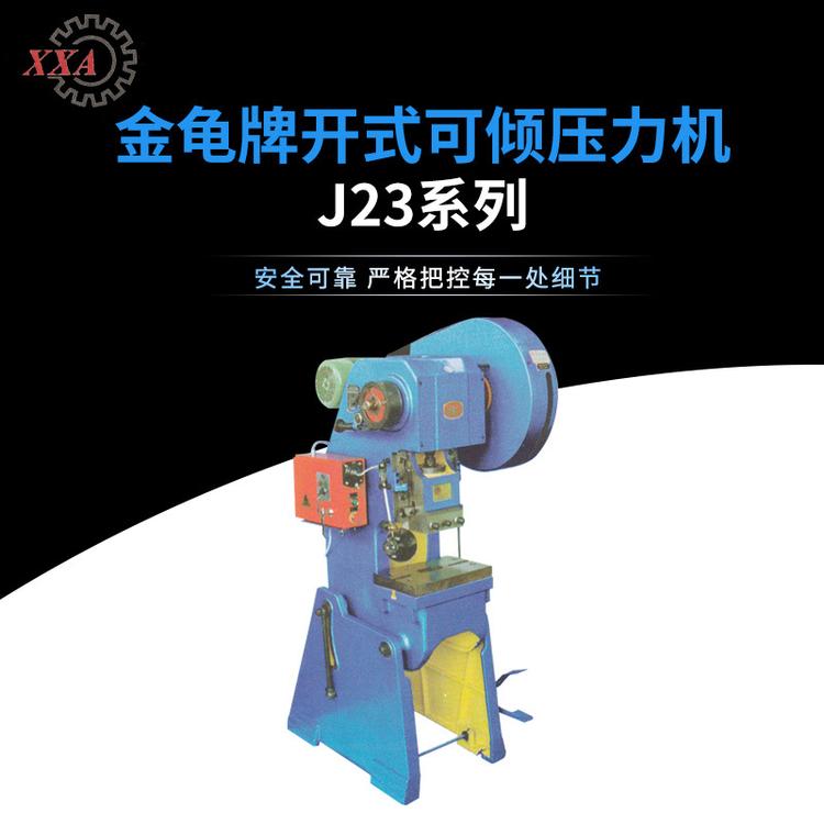 J23-6.3A脚踏开式可倾冲床