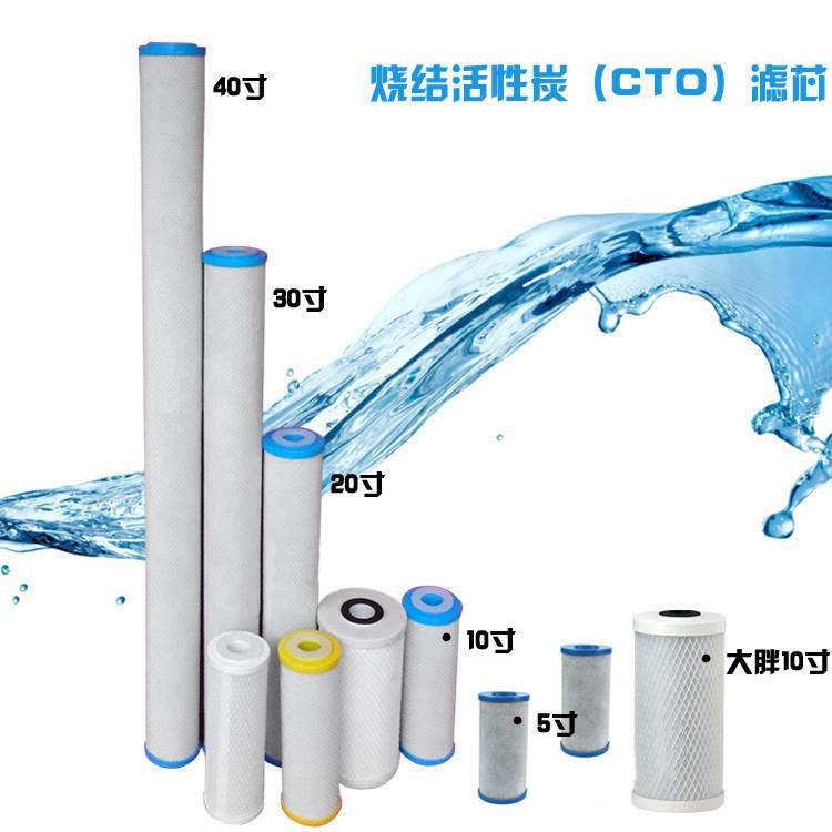 烧结活性炭CTO滤芯 烧结炭 5 10 20 30 40寸批发 活性炭批发