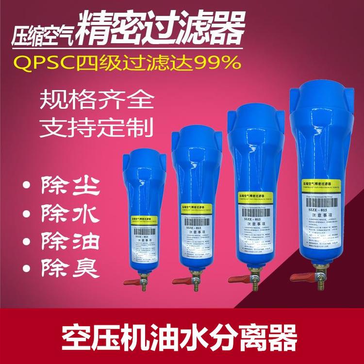 气泵空压机油水分离器压缩空气冷干机干燥小型除水气动精密过滤器