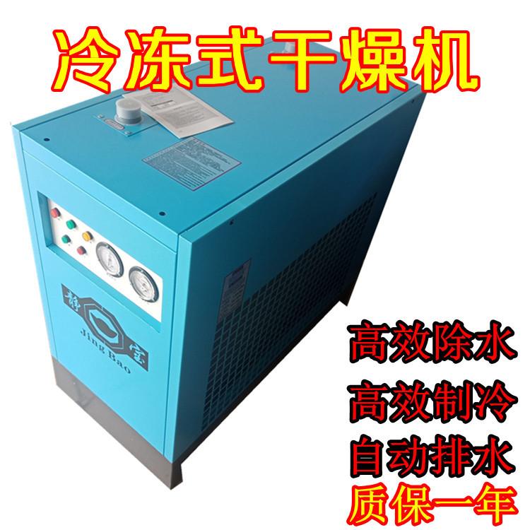 1立方冷冻式干燥机 压缩空气干燥机除水干燥空压机冷干机