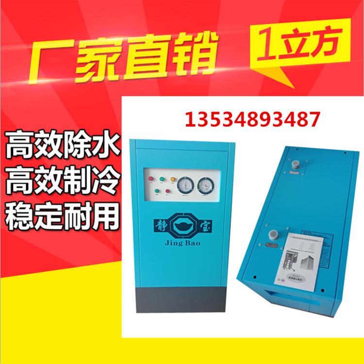 冷冻式干燥机1立方工业空气净化器压缩空气干燥机批发