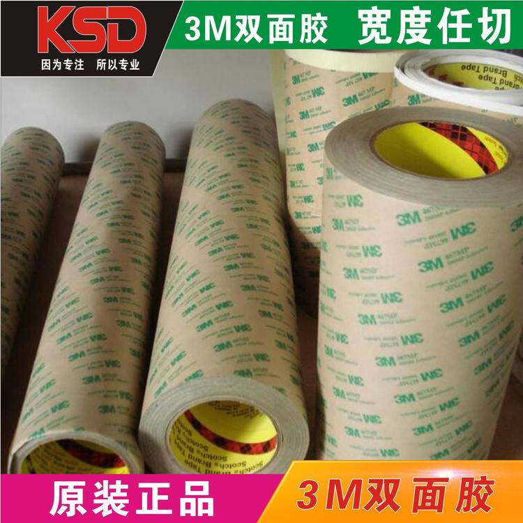 原装正品 3M耐高温胶带各种型号  9448A 9080 8915 物优价廉
