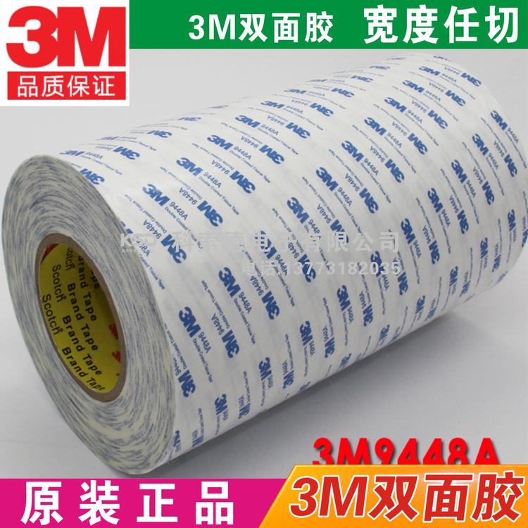 原装正品3m9448a双面胶 无纺布双面胶带 分切 加泡棉冲型高粘白色