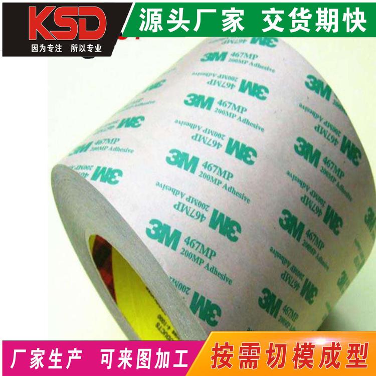 3M467双面胶带 3M467无基材胶带