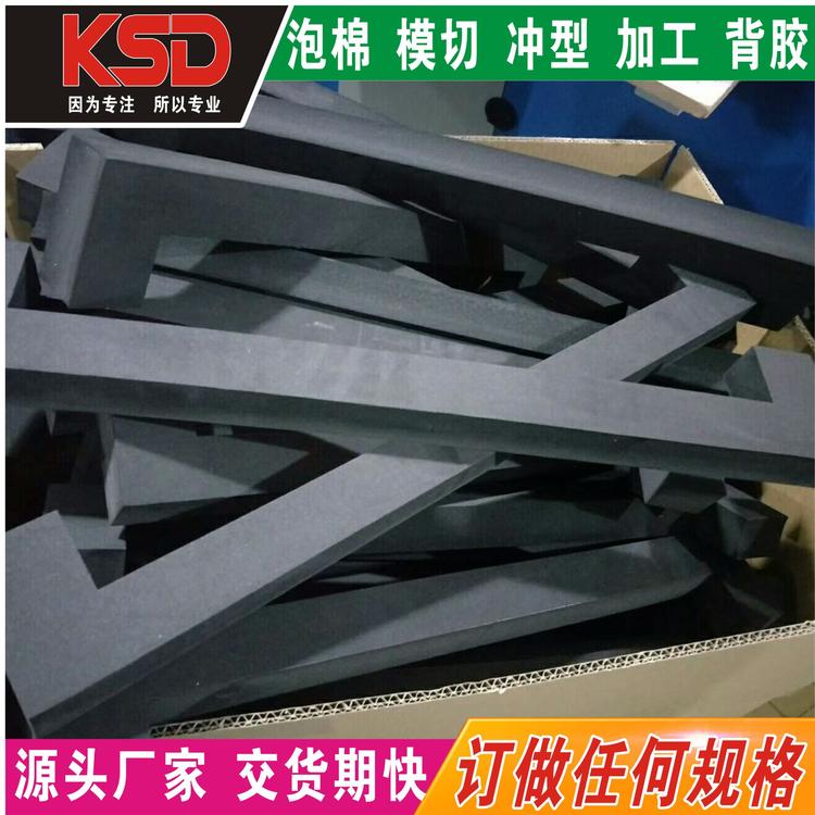 EVA泡棉 减震 运输卡条  加厚加硬 订制加工 木箱定位棉 黑色