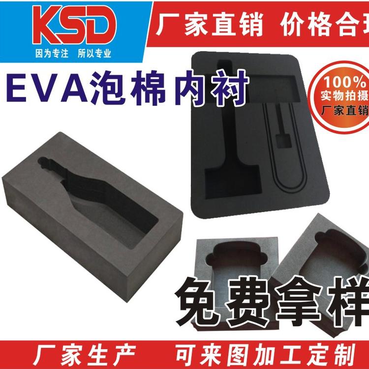 厂家生产 黑色EVA泡棉 高档EVA内衬 环保 电子产品盒 防静电 定制