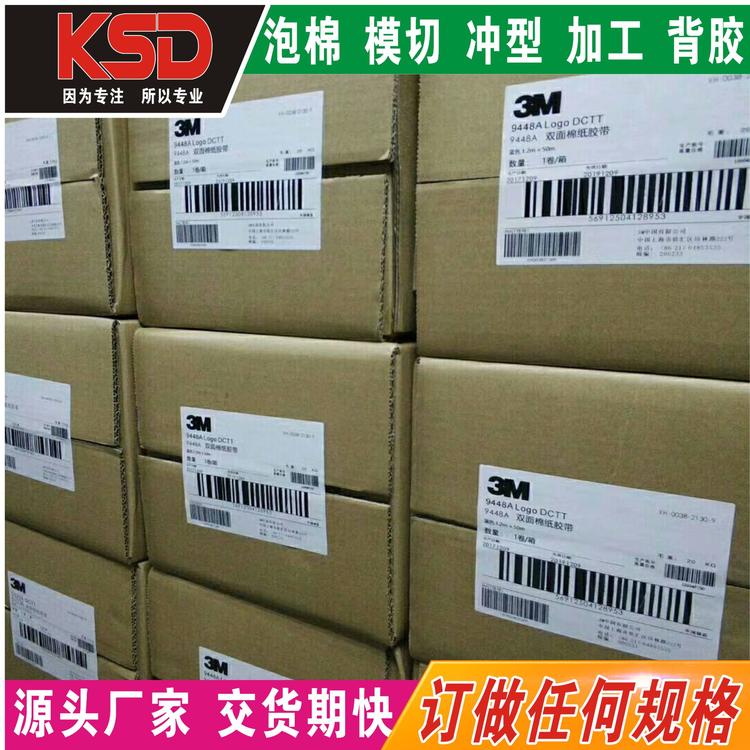 正品3M9448A双面胶  半透明 强粘性 耐高温 超薄 零售 分切